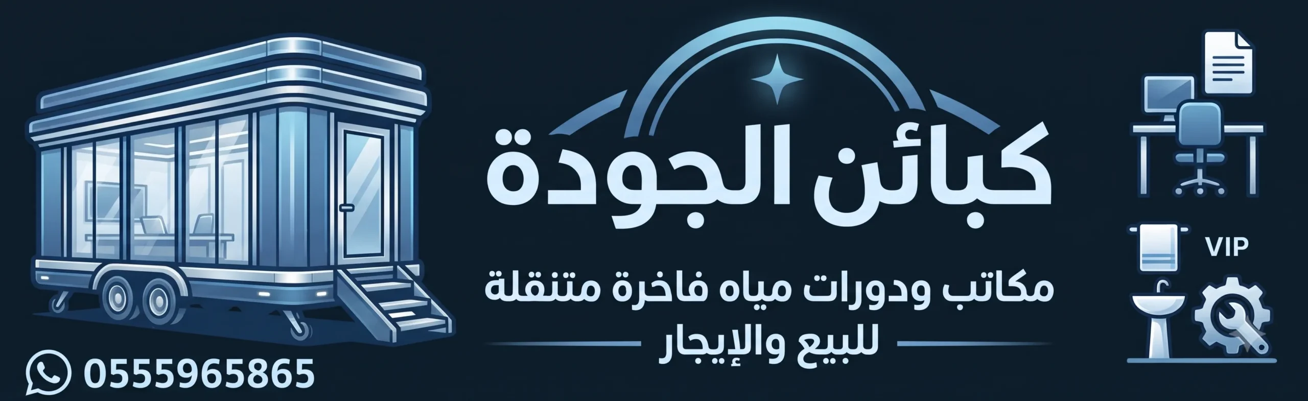كبائن الجودة